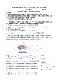 2023扬州中学高三上学期10月月考试题数学含答案