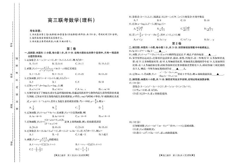 2023陕西省高三上学期10月联考数学（理）试题扫描版含解析01