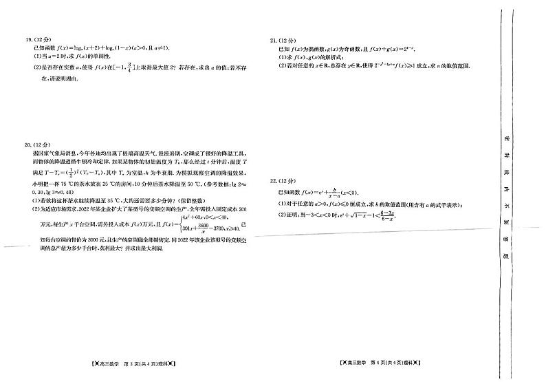 2023陕西省高三上学期10月联考数学（理）试题扫描版含解析02