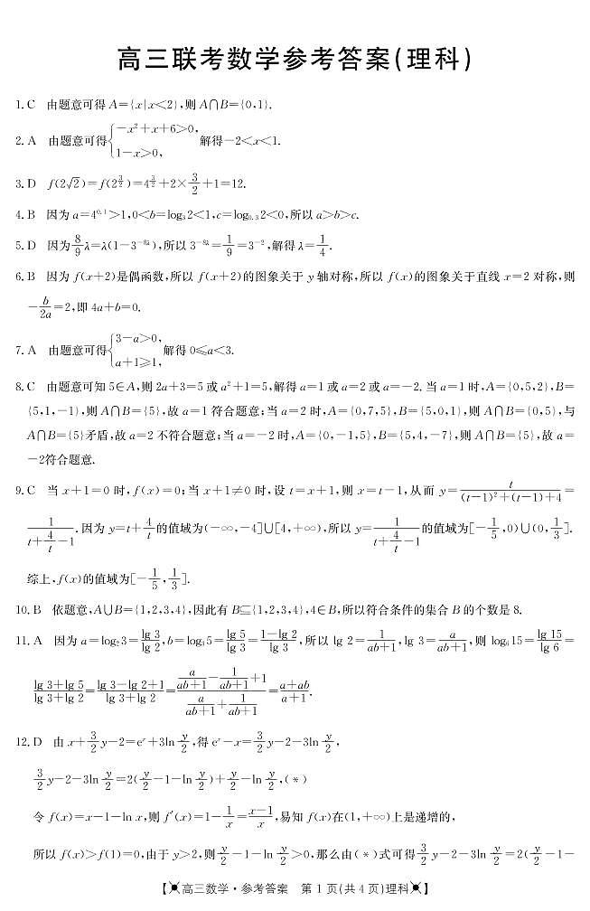 2023陕西省高三上学期10月联考数学（理）试题扫描版含解析03