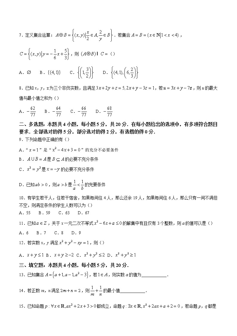 2023湖北省重点高中智学联盟高一上学期10月联考试题数学含答案02