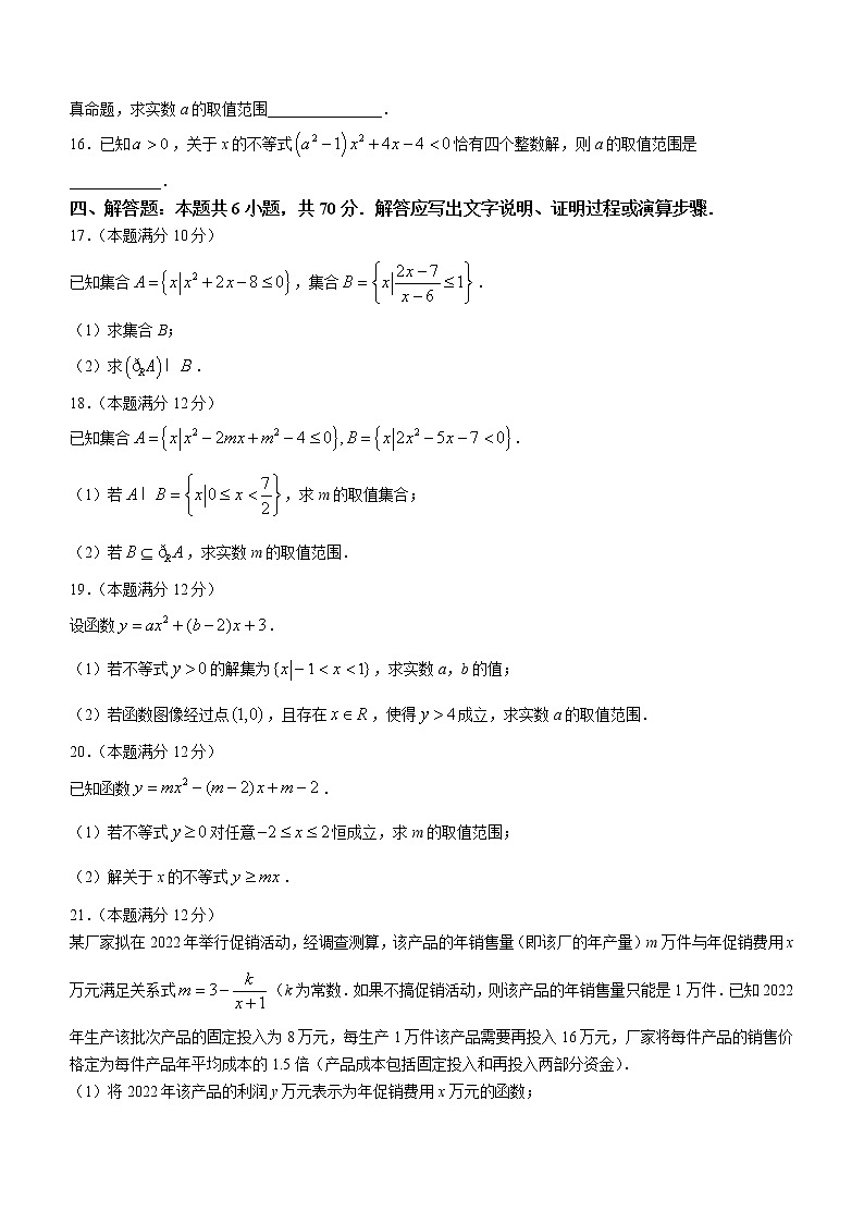 2023湖北省重点高中智学联盟高一上学期10月联考试题数学含答案03