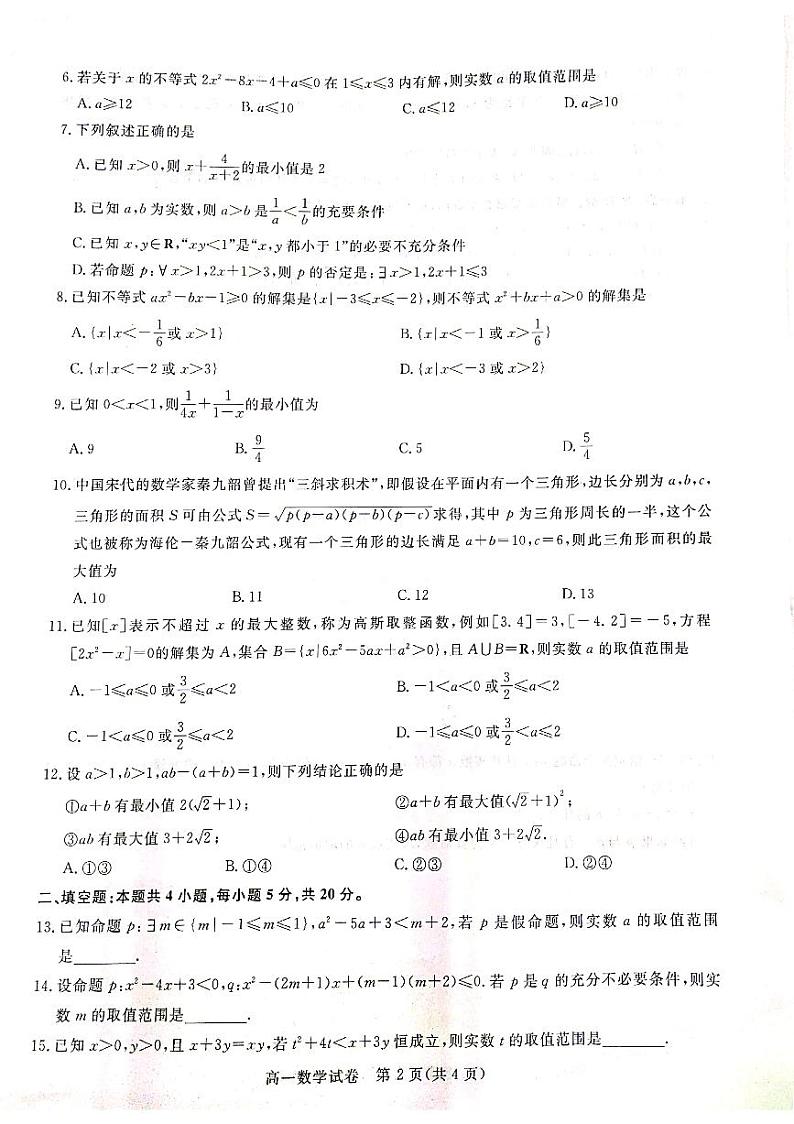 2020-2021学年山西省运城市新绛中学、河津中学等校高一上学期10月联考数学试题 PDF版02