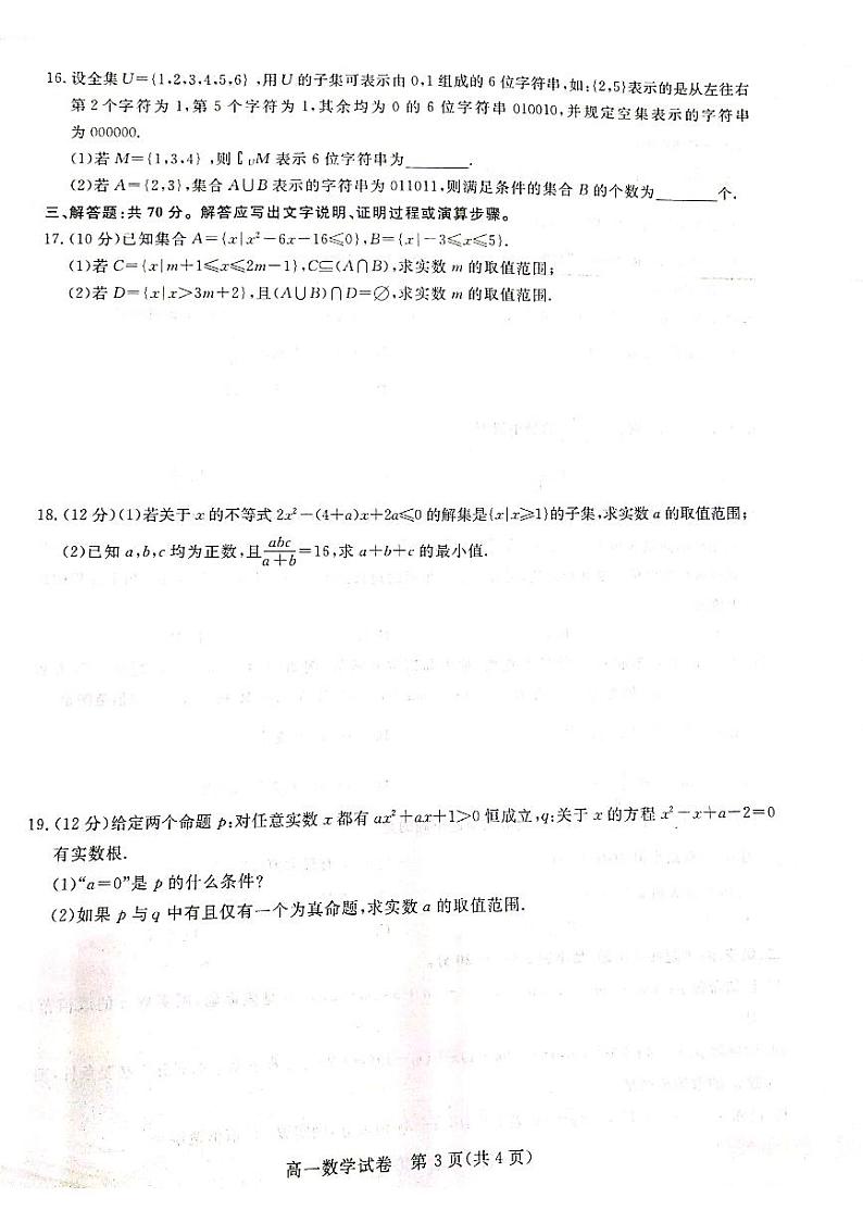 2020-2021学年山西省运城市新绛中学、河津中学等校高一上学期10月联考数学试题 PDF版03