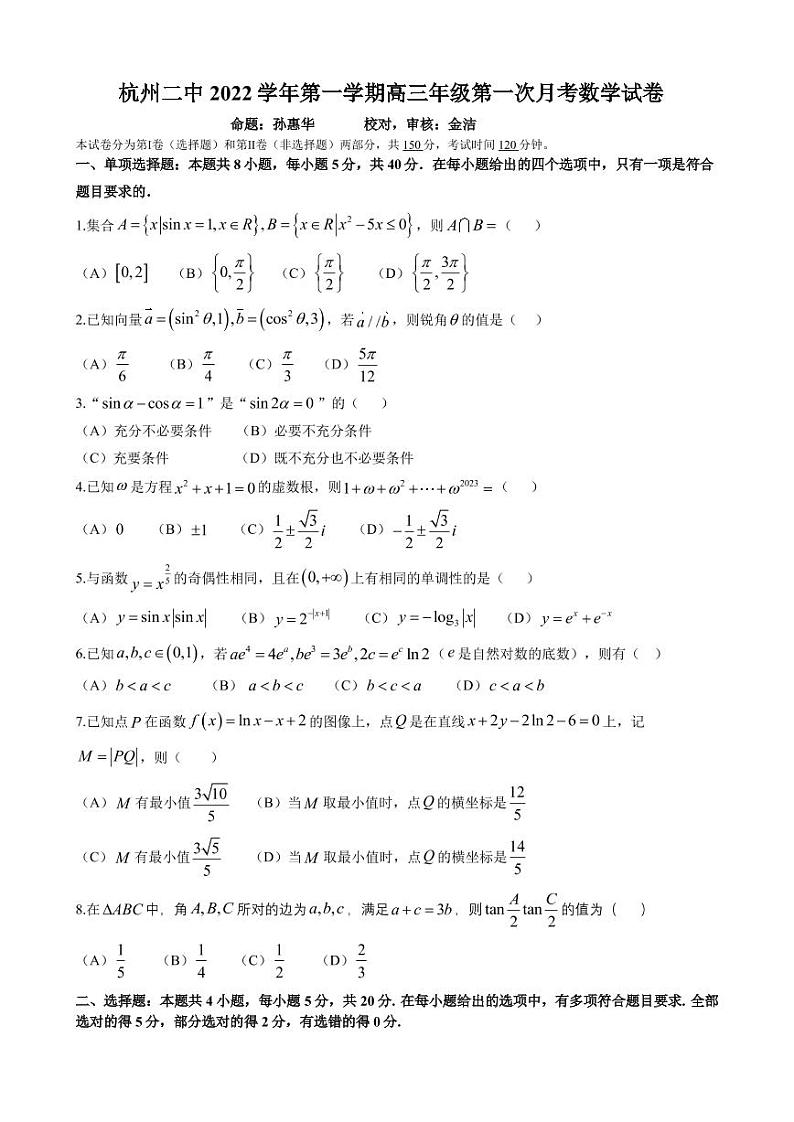 浙江省杭州市杭州第二中学2022-2023学年高三数学上学期第二次月考试题（Word版附答案）01