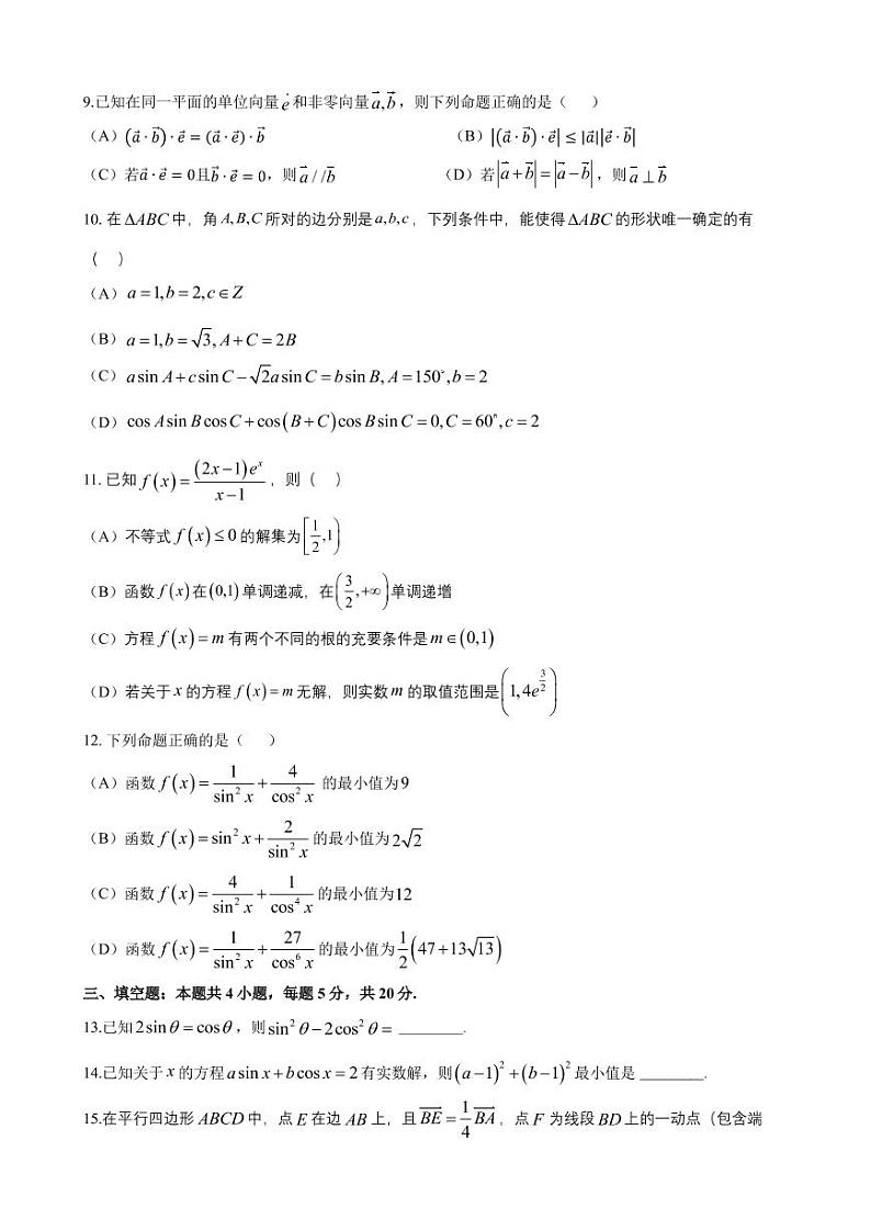 浙江省杭州市杭州第二中学2022-2023学年高三数学上学期第二次月考试题（Word版附答案）02