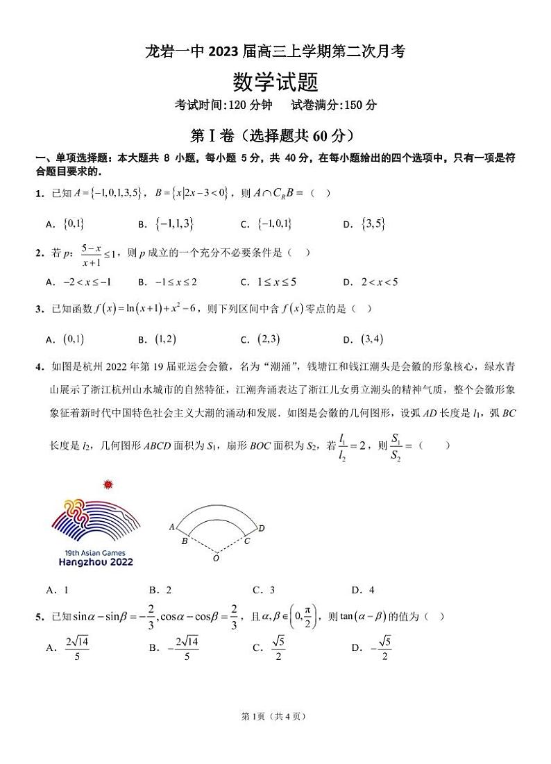 福建省龙岩市第一中学2023届高三数学上学期第二次月考试题（PDF版附答案）01