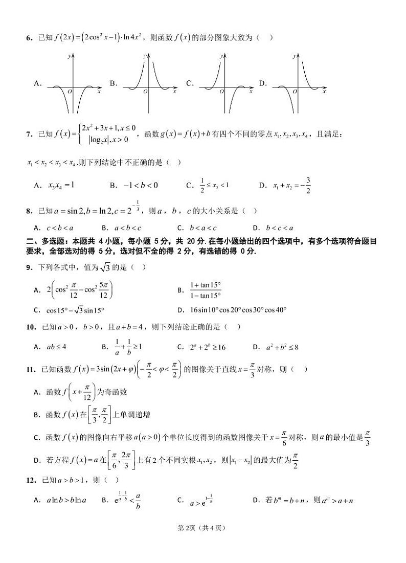 福建省龙岩市第一中学2023届高三数学上学期第二次月考试题（PDF版附答案）02