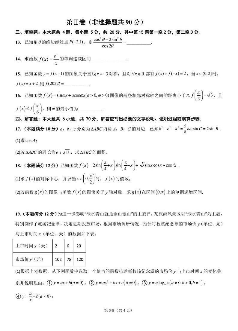 福建省龙岩市第一中学2023届高三数学上学期第二次月考试题（PDF版附答案）03