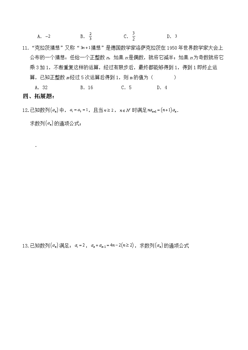 4.1.2《数列的递推公式与前n项和》同步练习第2页