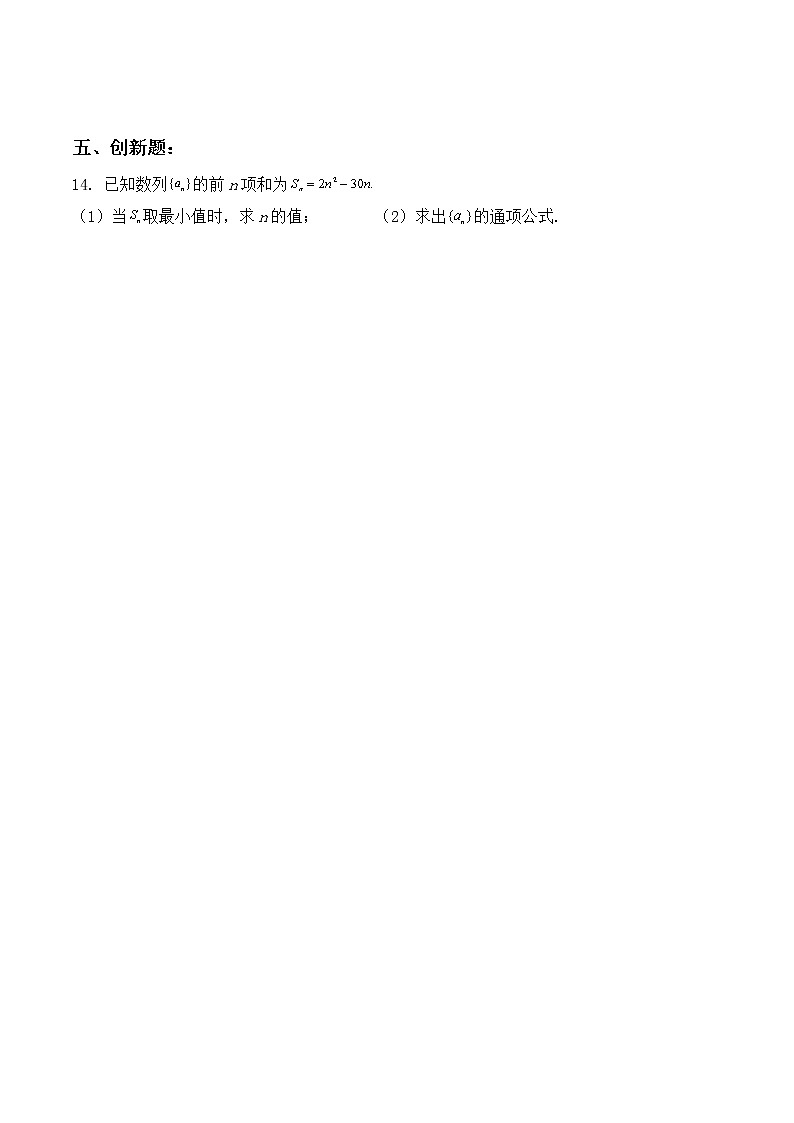 4.1.2《数列的递推公式与前n项和》同步练习第3页
