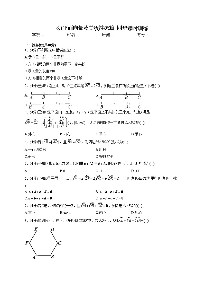 2022-2023学年人教B版2019  必修二6.1平面向量及其线性运算  同步课时训练(word版含答案)01