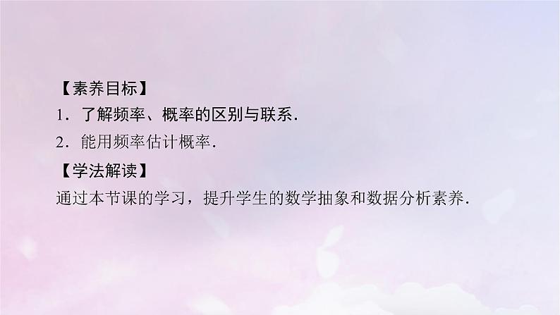 2022新教材高中数学第七章概率3频率与概率课件北师大版必修第一册03