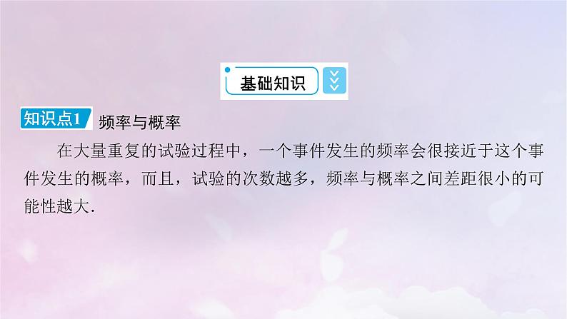 2022新教材高中数学第七章概率3频率与概率课件北师大版必修第一册06