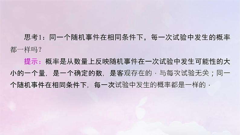 2022新教材高中数学第七章概率3频率与概率课件北师大版必修第一册07