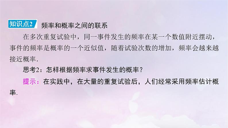 2022新教材高中数学第七章概率3频率与概率课件北师大版必修第一册08