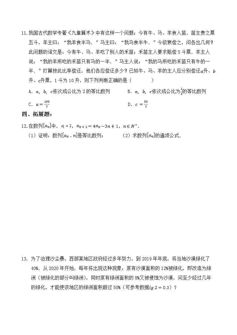 4.3.1《等比数列的概念及通项公式》同步练习第2页