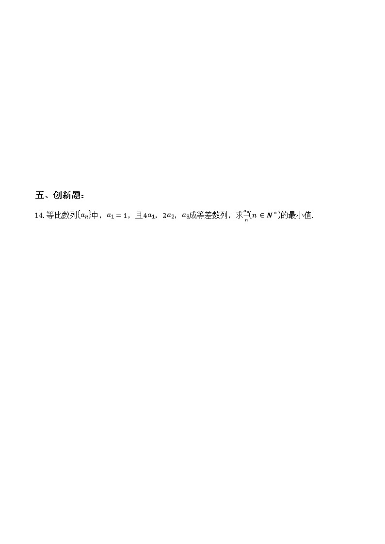 4.3.1《等比数列的概念及通项公式》同步练习第3页