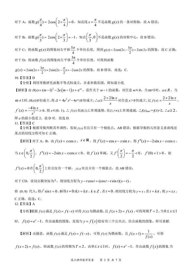 2023届《名校面对面》高三上学大联考二联试题（全国卷） 数学（理） PDF版03