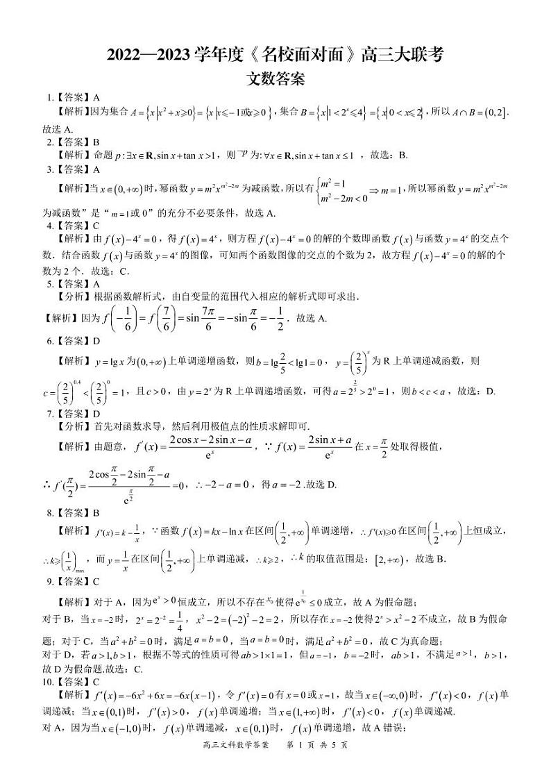 文数答案第1页