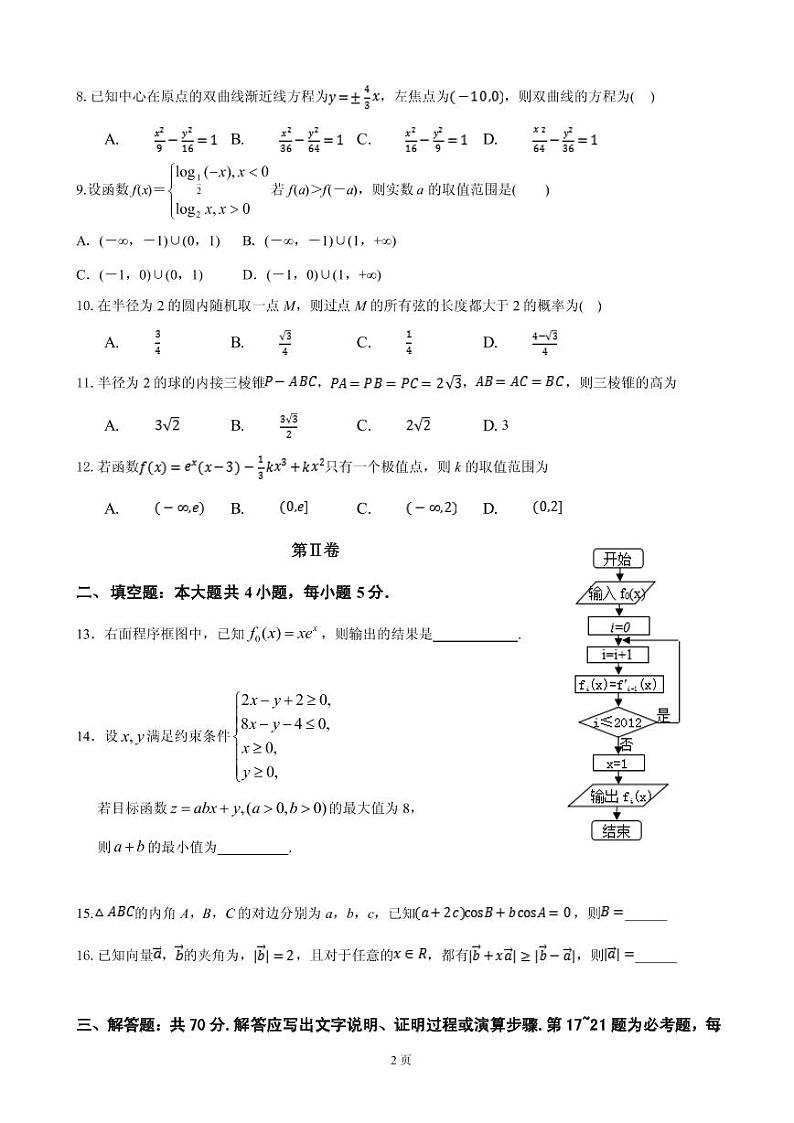 2020届江西省抚州市临川第二中学高三上学期第一次月考数学（文）试题（PDF版）02