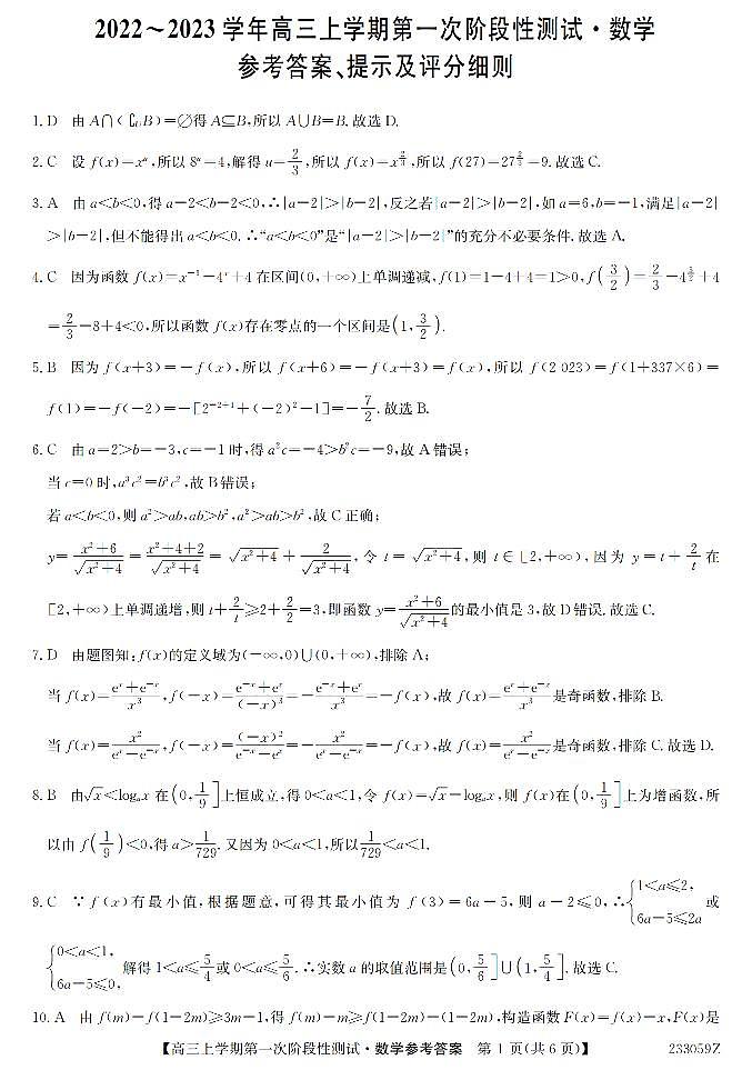 数学答案第1页