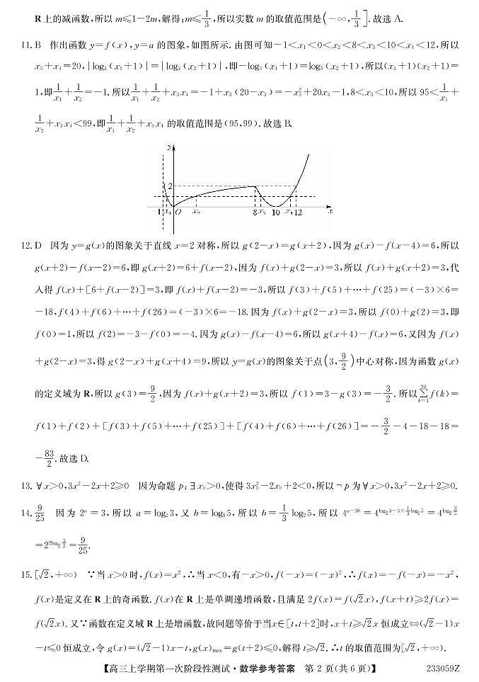 数学答案第2页