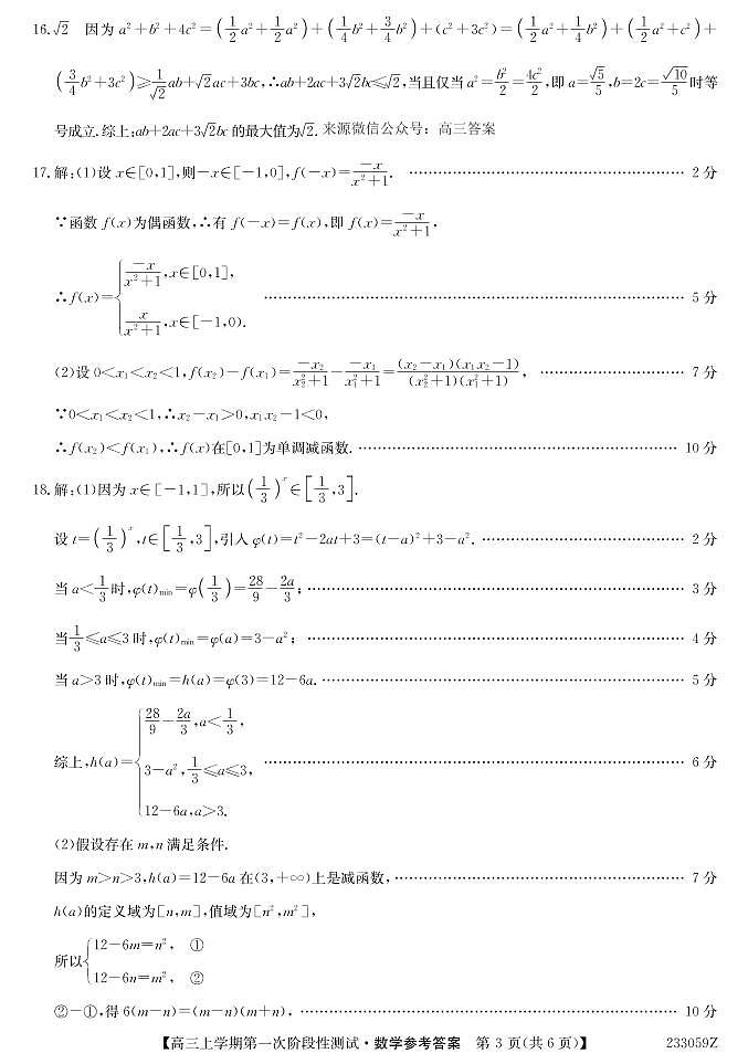 数学答案第3页