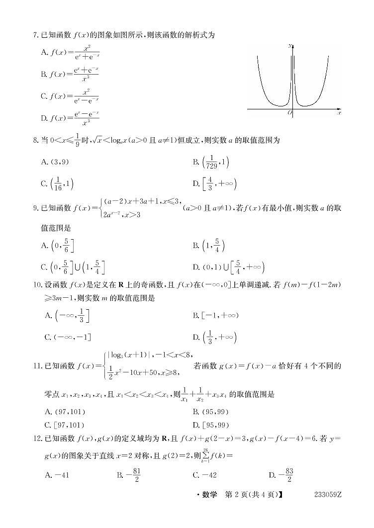 数学试题第2页