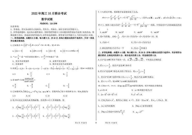 2023届山东省历城第二中学高三上学期10月月考联合考试数学试题（PDF版）第1页