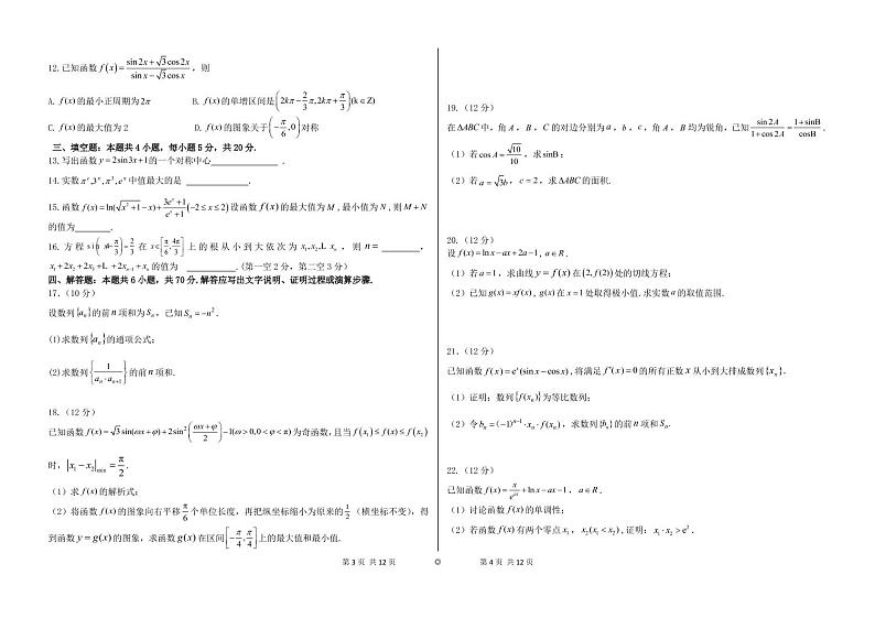 2023届山东省历城第二中学高三上学期10月月考联合考试数学试题（PDF版）第2页