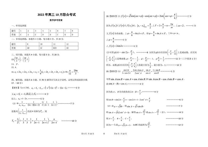 2023届山东省历城第二中学高三上学期10月月考联合考试数学试题（PDF版）第3页