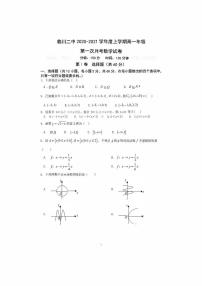 2020-2021学年江西省临川第二中学高一上学期第一次月考数学试题 PDF版