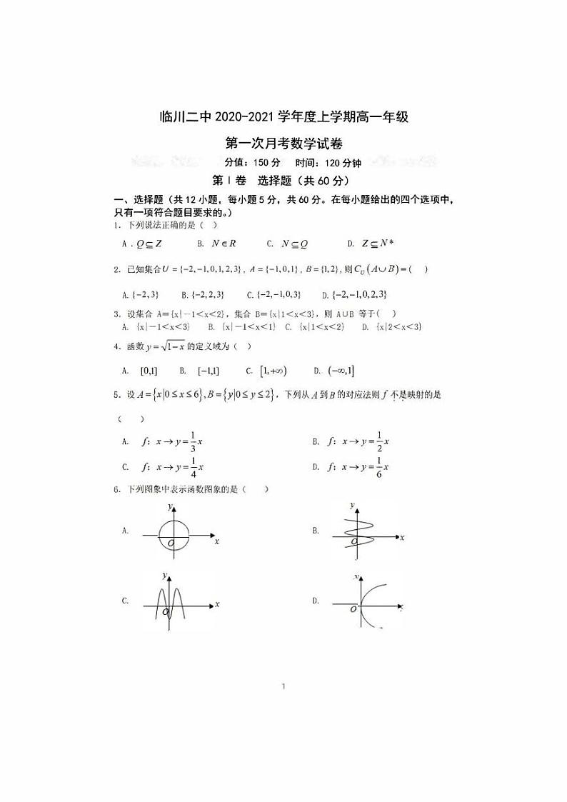 2020-2021学年江西省临川第二中学高一上学期第一次月考数学试题 PDF版01