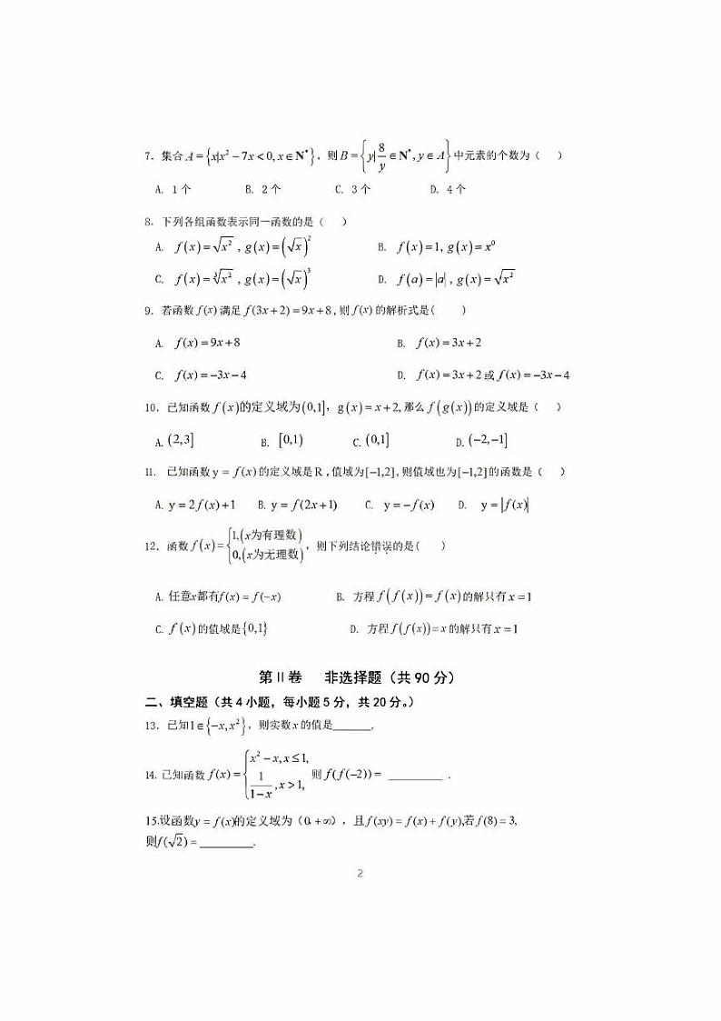2020-2021学年江西省临川第二中学高一上学期第一次月考数学试题 PDF版02