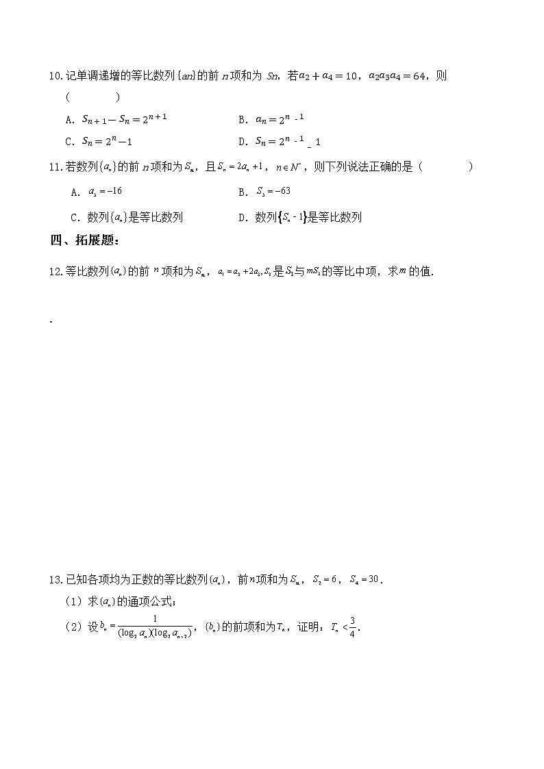 4.3.3《等比数列的性质》同步练习第2页