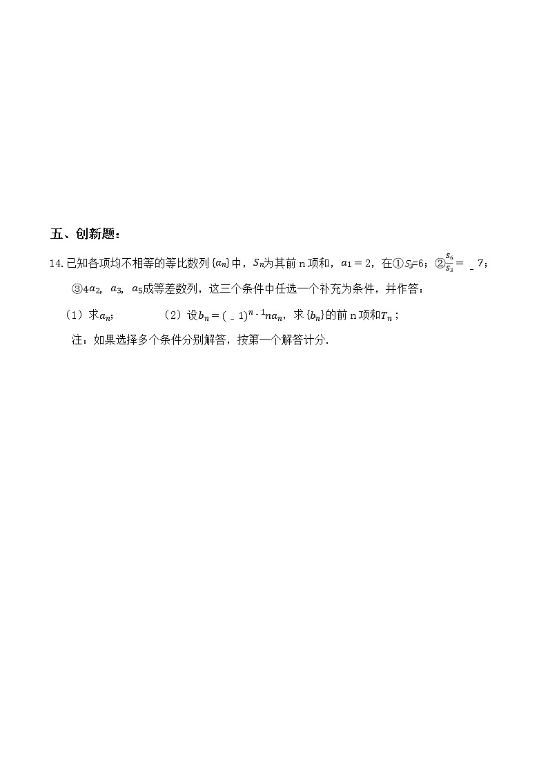 4.3.3《等比数列的性质》同步练习第3页