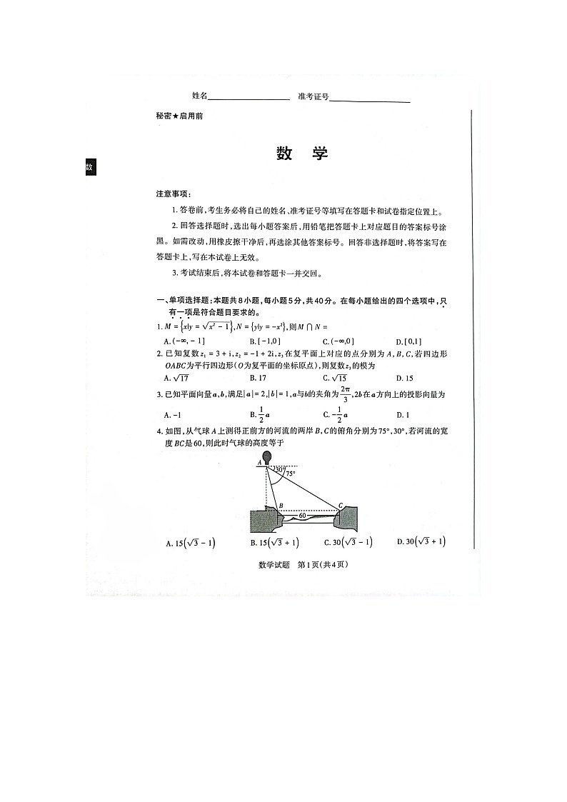 2023山西省高三上学期第一次摸底考试数学试题第1页
