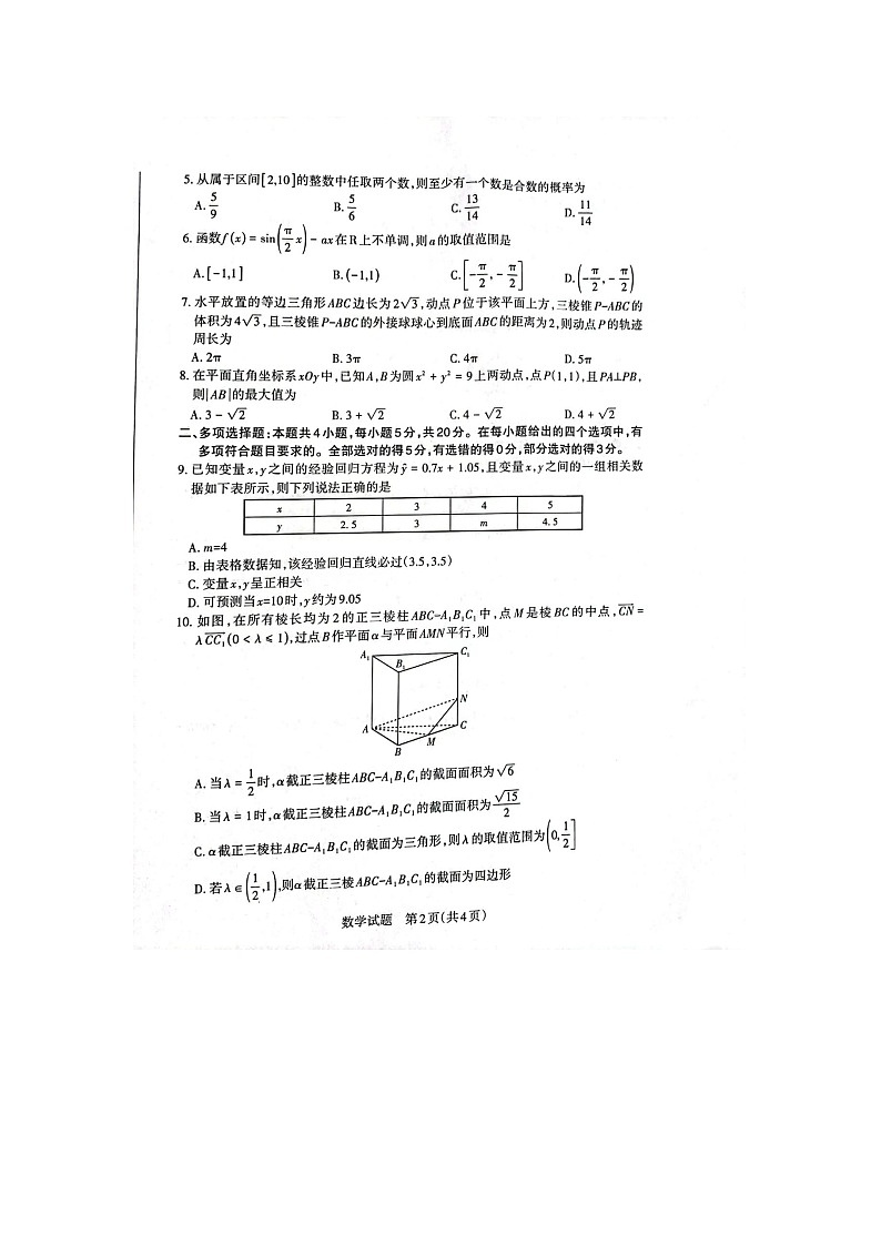 2023山西省高三上学期第一次摸底考试数学试题第2页