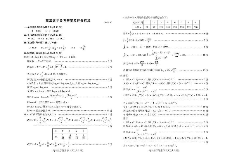 数学答案第1页