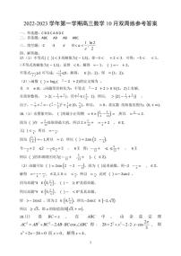 2023扬州中学高三上学期10月双周练数学试题PDF版含答案