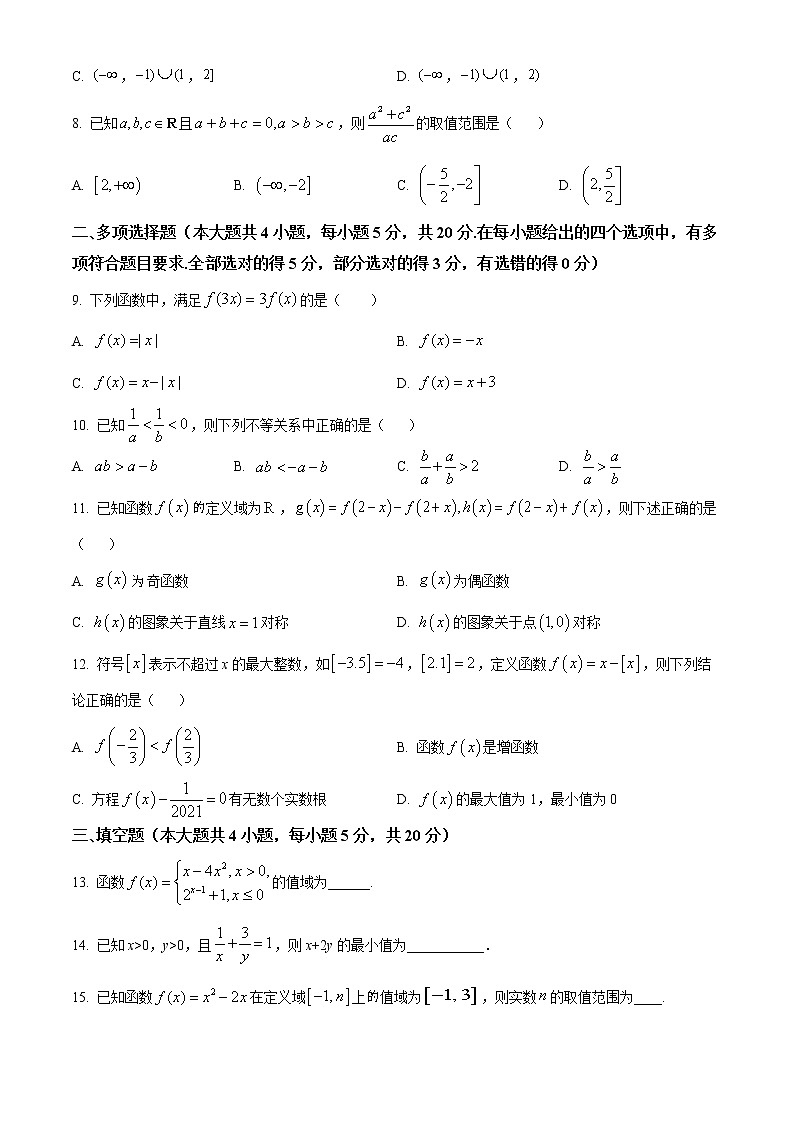 2023晋中平遥县二中高三上学期8月考试数学试题含答案02