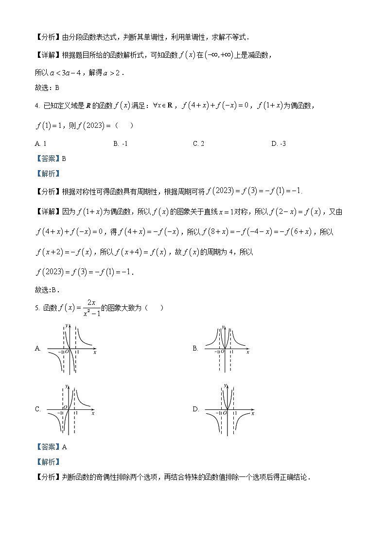 2023晋中平遥县二中高三上学期8月考试数学试题含答案02