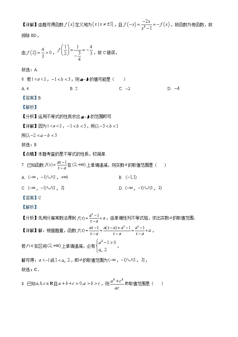 2023晋中平遥县二中高三上学期8月考试数学试题含答案03
