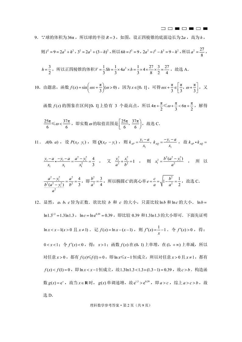 2023届贵州省六校联盟高考实用性联考（一）数学（理）答案第2页