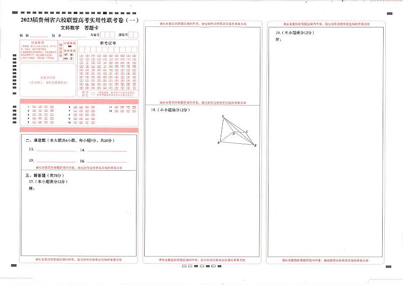 2023贵州省六校联盟高三上学期高考实用性联考（一）文科数学试题PDF版含答案01