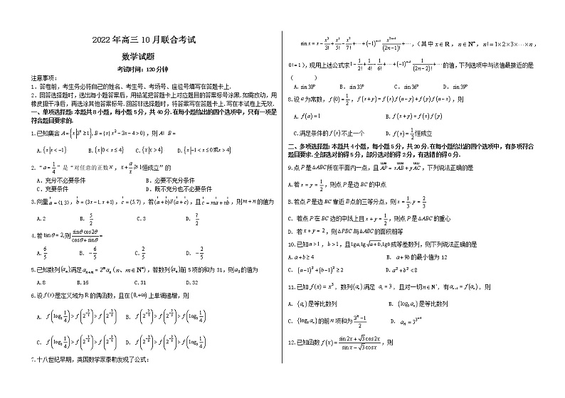 2023山东省历城二中高三上学期10月月考联合考试数学试题含答案01