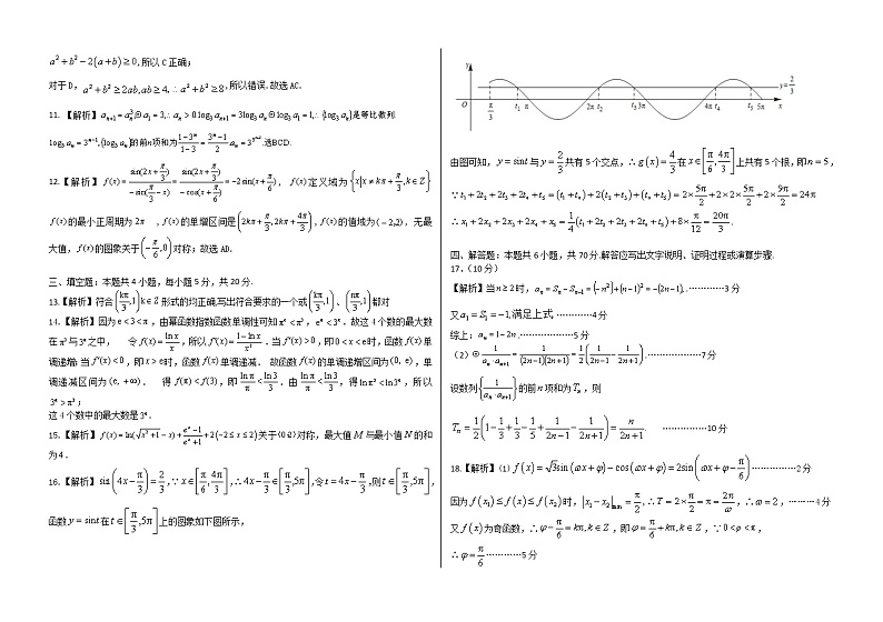 2023山东省历城二中高三上学期10月月考联合考试数学试题含答案02