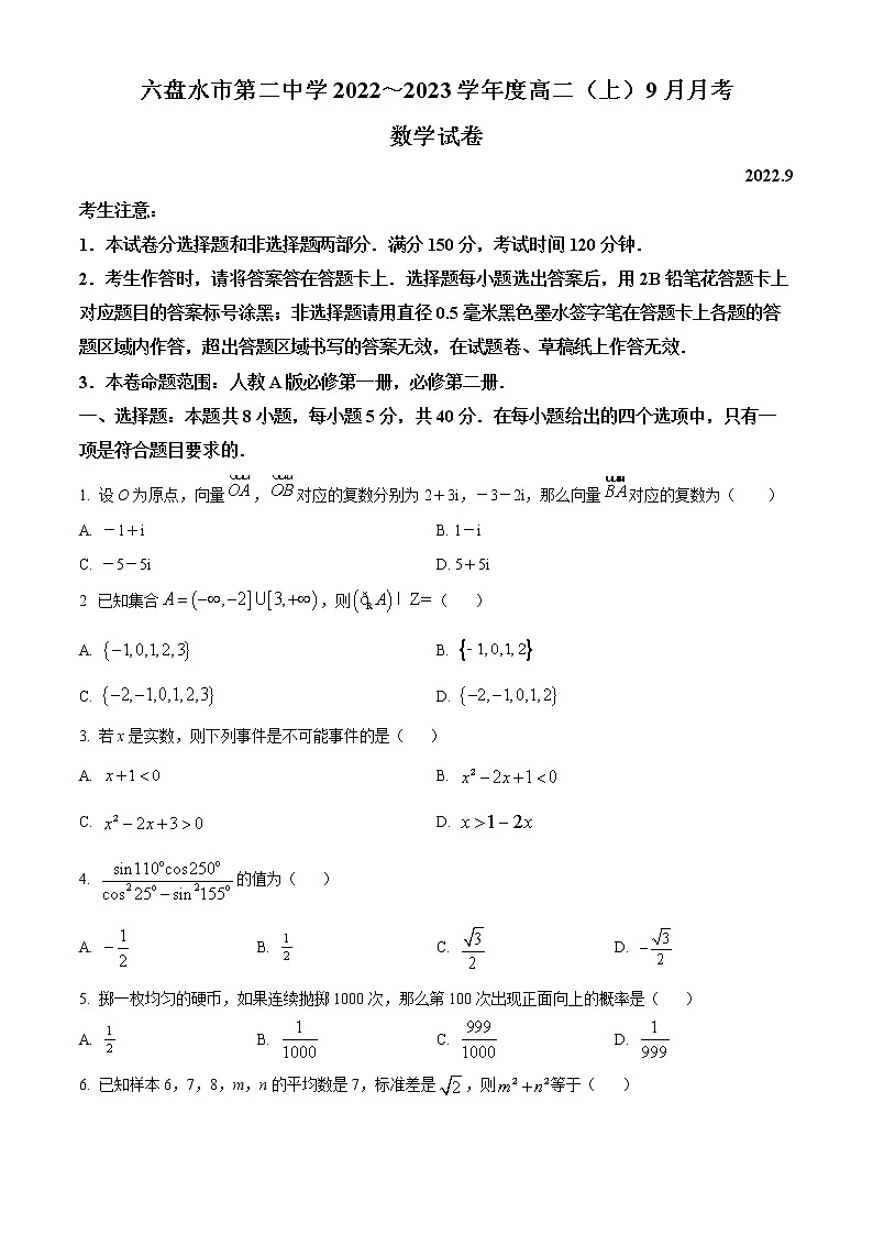 2023六盘水二中高二上学期9月月考数学试题含解析01