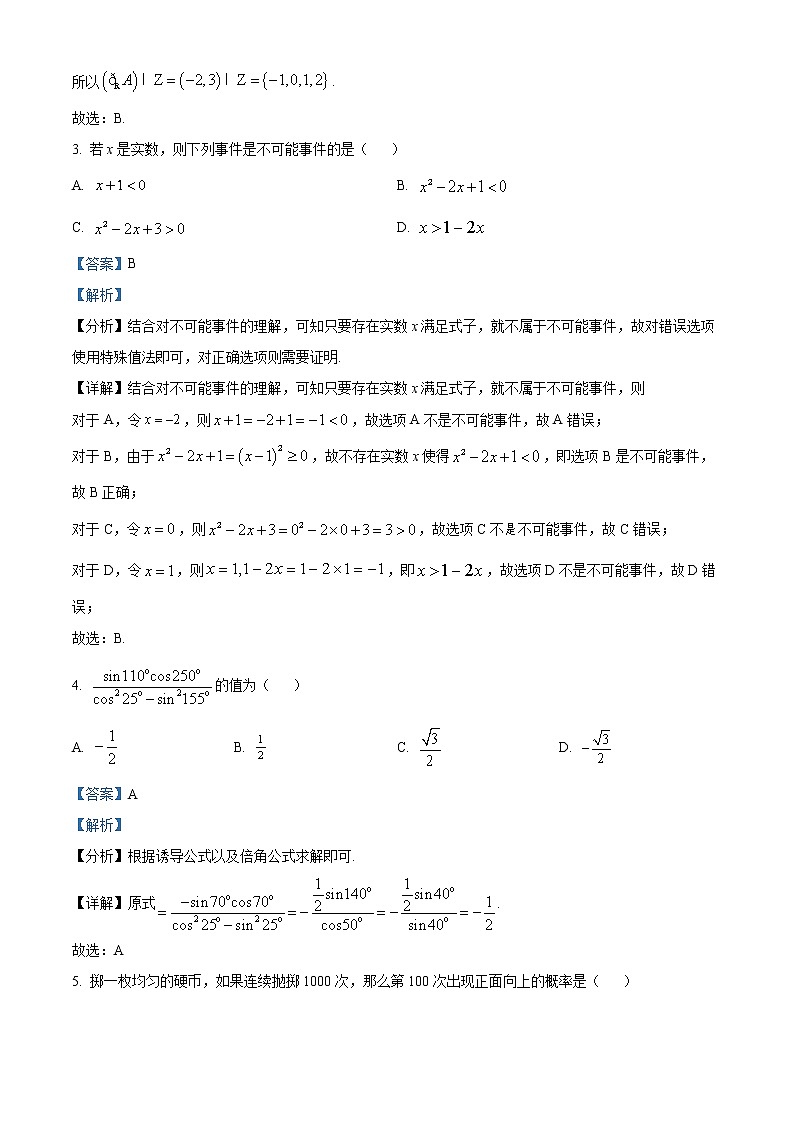 2023六盘水二中高二上学期9月月考数学试题含解析02